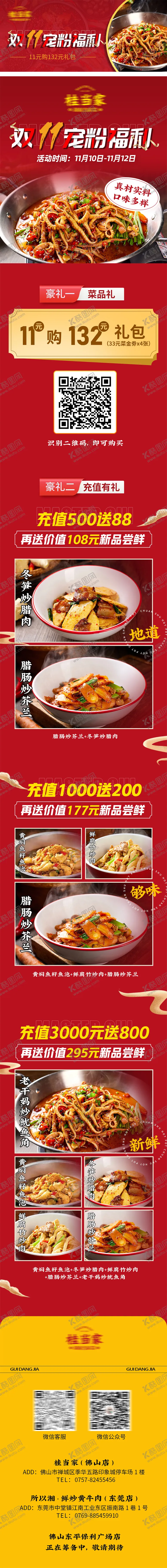 编号：83823712050754085198【酷图网】源文件下载-美食双十一宠粉福利长图