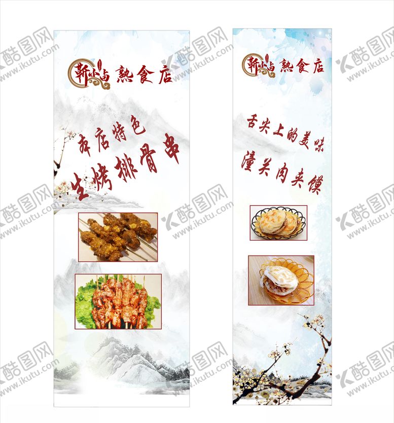 编号：22151307031412379787【酷图网】源文件下载-肉夹馍海报