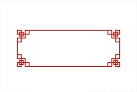 中式边框