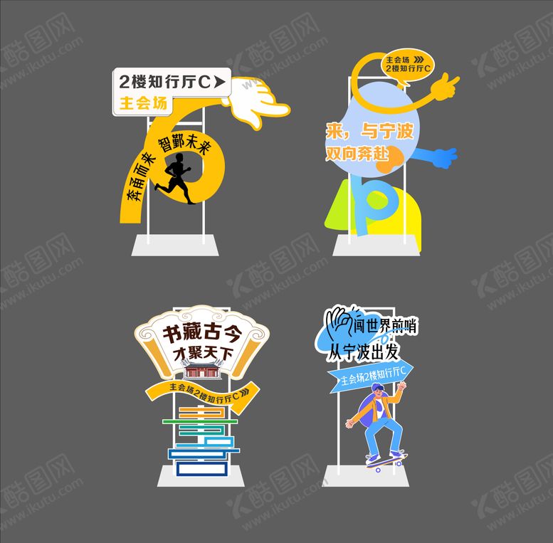 编号：17623509162101408234【酷图网】源文件下载-活动美陈装置指示牌