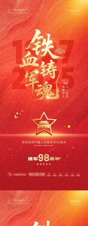 地产八一建军节红金大字海报