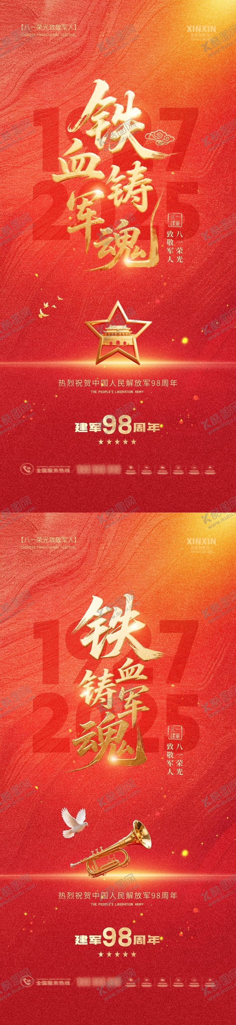 编号：19073107211306271365【酷图网】源文件下载-地产八一建军节红金大字海报