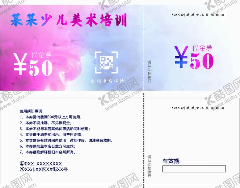 编号：60444410272300525114【酷图网】源文件下载-美术代金券