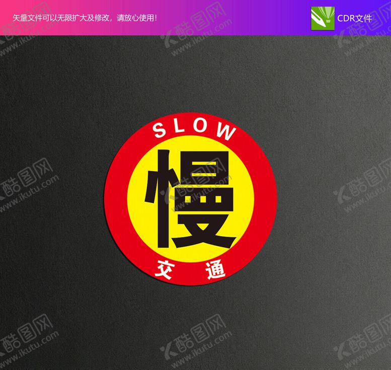 编号：33513202090011144931【酷图网】源文件下载-慢行