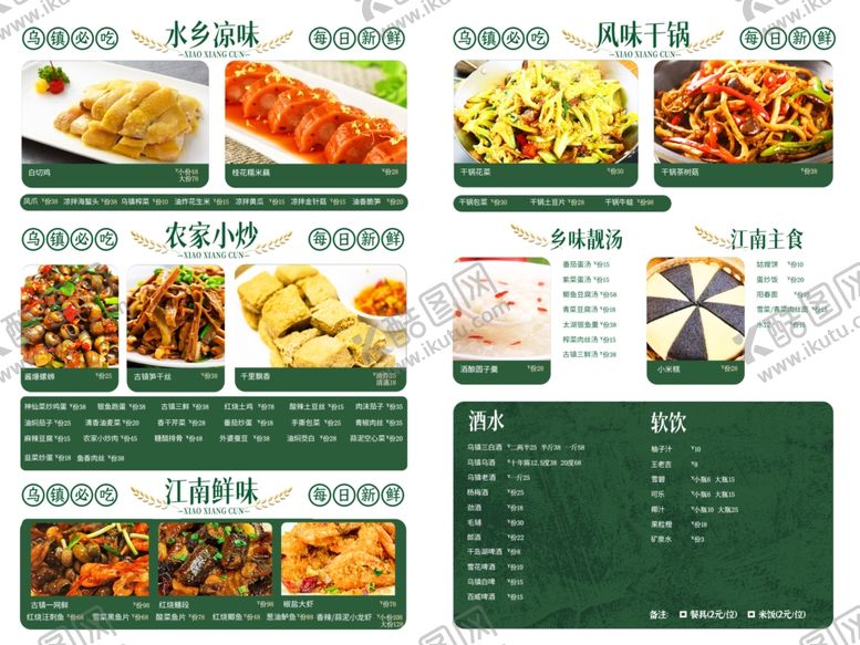 编号：34482211020332067417【酷图网】源文件下载-炒菜菜单