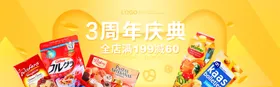 酒水食品活动促销优惠淘宝海报