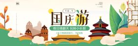 国庆游