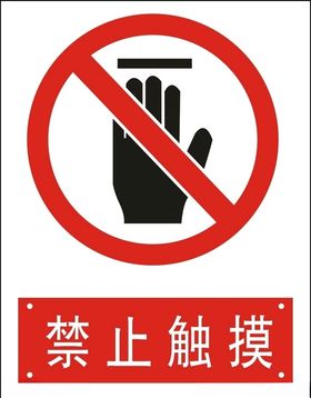 禁止触摸