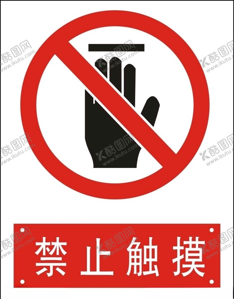 编号：61703609180200283621【酷图网】源文件下载-禁止触摸