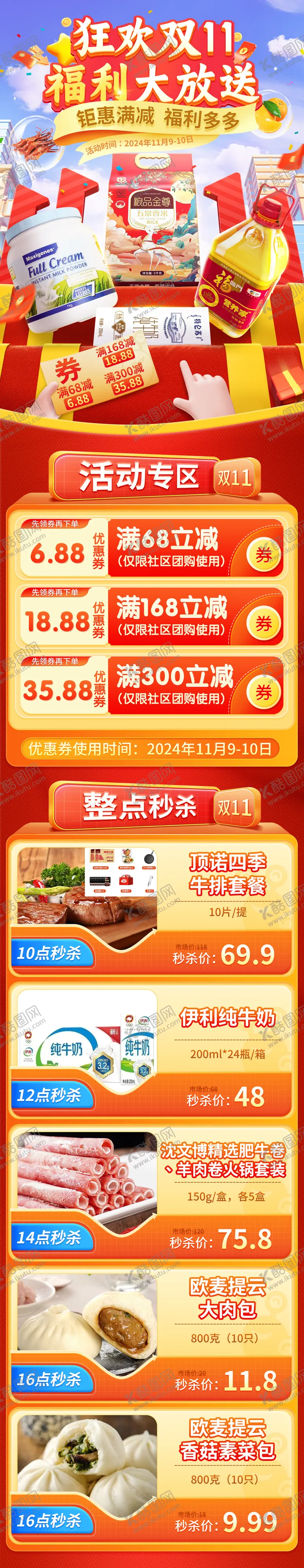 编号：44918612050909407723【酷图网】源文件下载-双11活动首页