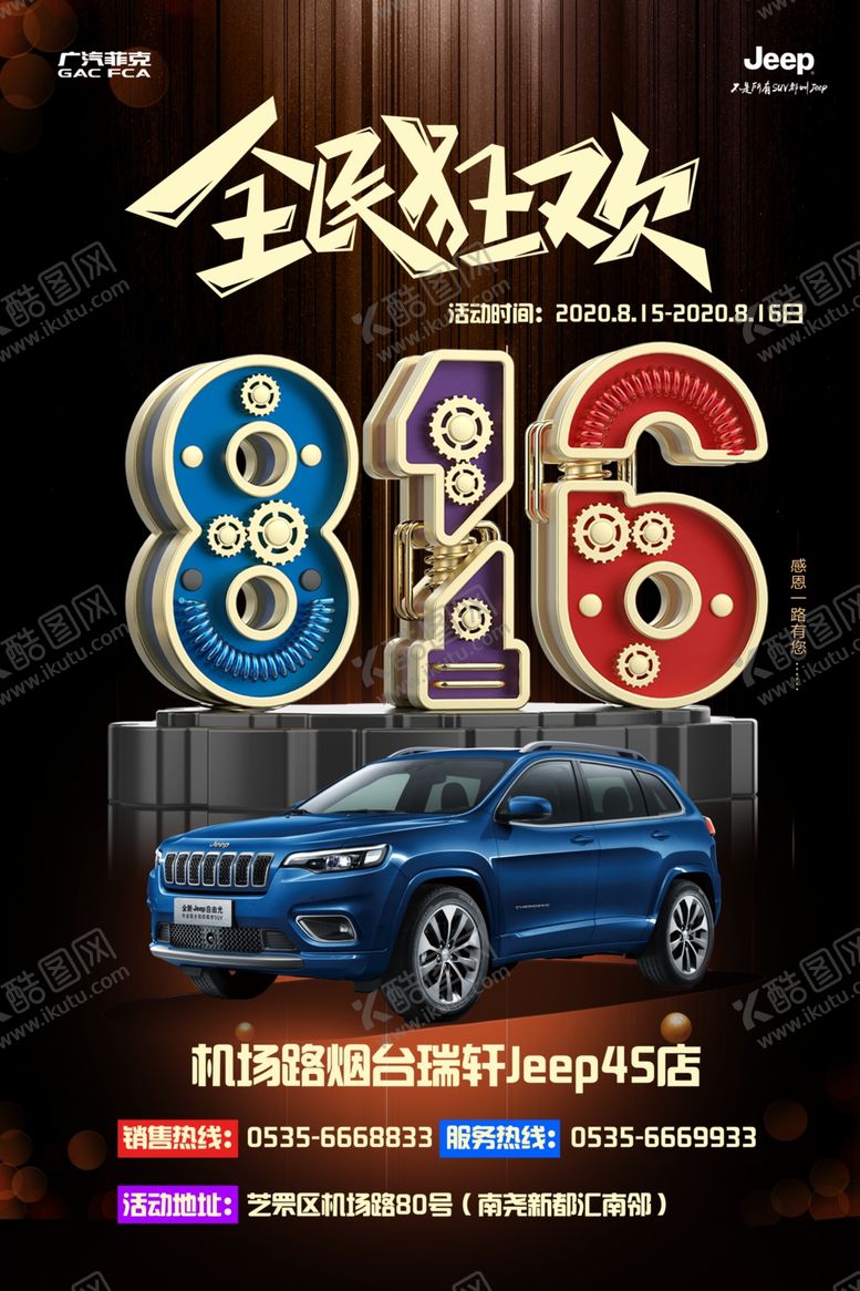 编号：52381609150854081292【酷图网】源文件下载-816海报