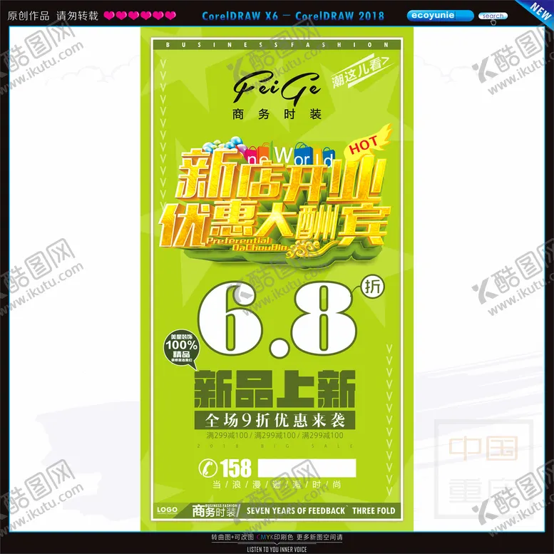 编号：37366301261204209747【酷图网】源文件下载-新店开业展架