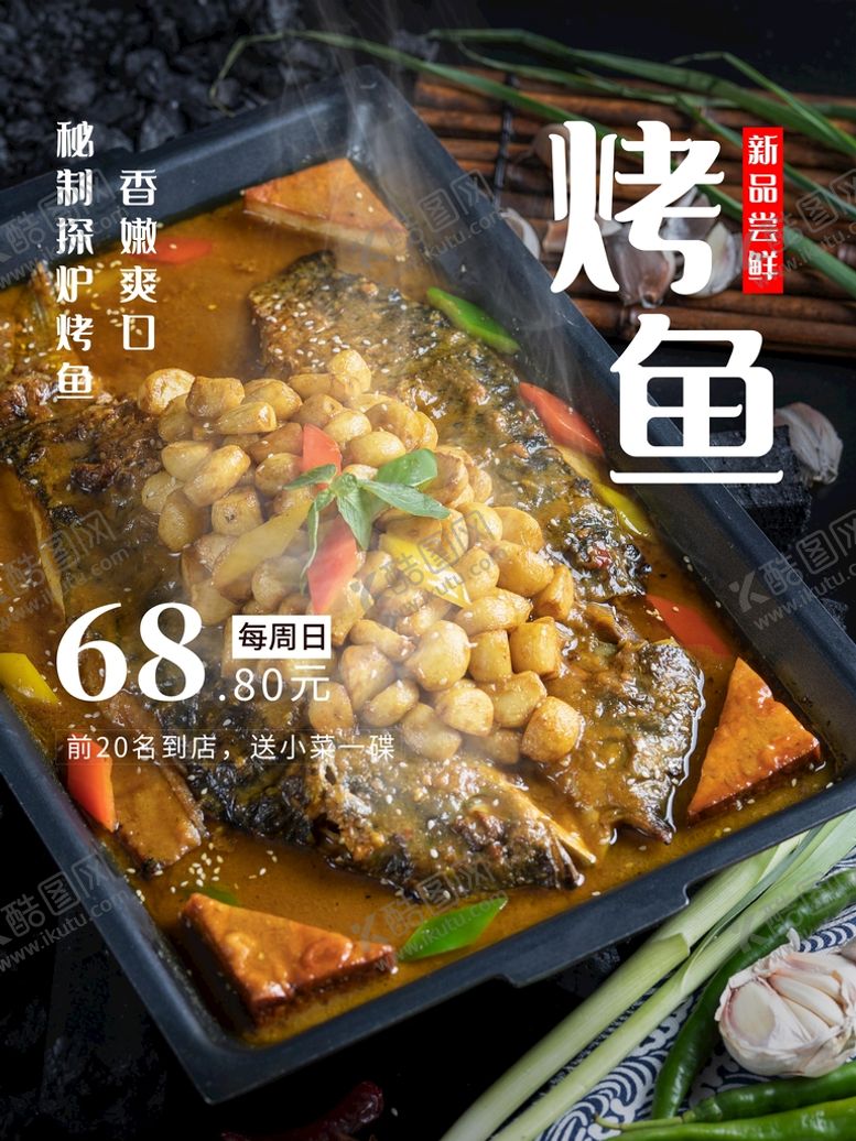 编号：98016209240400273210【酷图网】源文件下载-烤鱼
