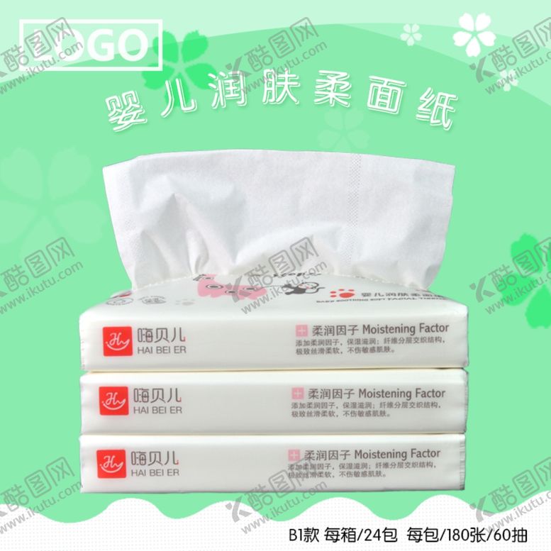 编号：48593006242000197338【酷图网】源文件下载-婴儿用纸