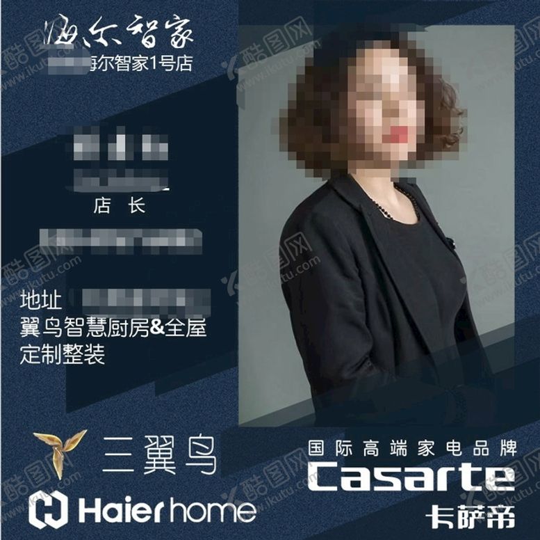 商务头像名片镂空模版蓝灰蓝色