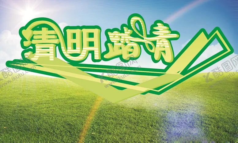 编号：21970806251009125665【酷图网】源文件下载-清明踏青