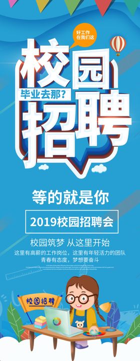 校园招聘