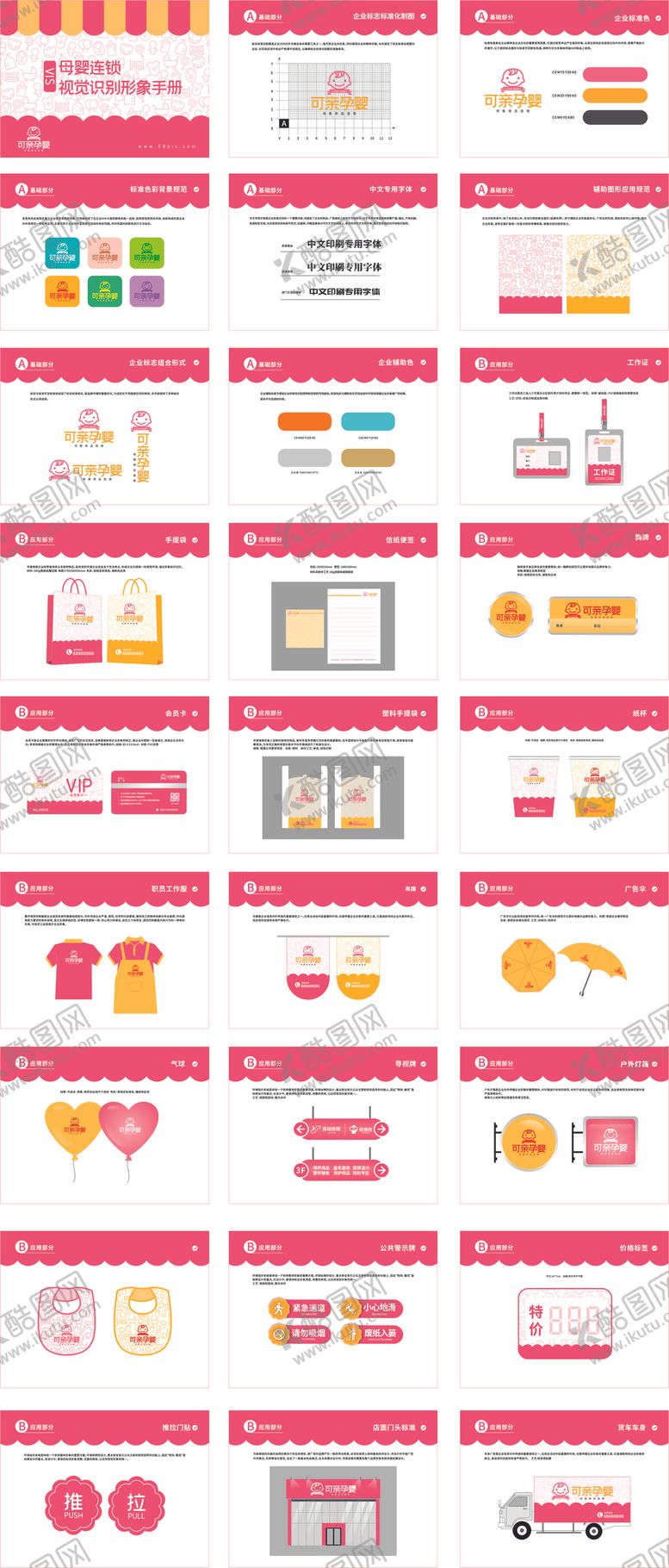 编号：52633007130528516976【酷图网】源文件下载-母婴用品VI