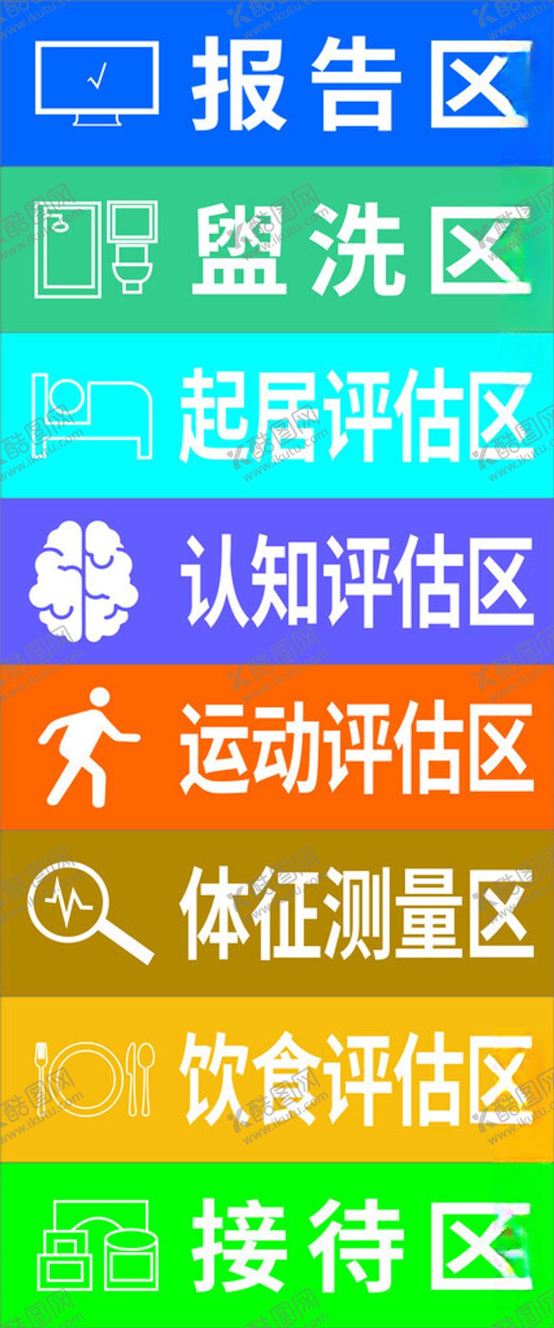 编号：16313201171045477089【酷图网】源文件下载-养护院贴纸