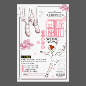舞蹈培训海报艺术节大赛班展板素材