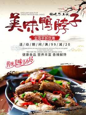 美味鸭脖