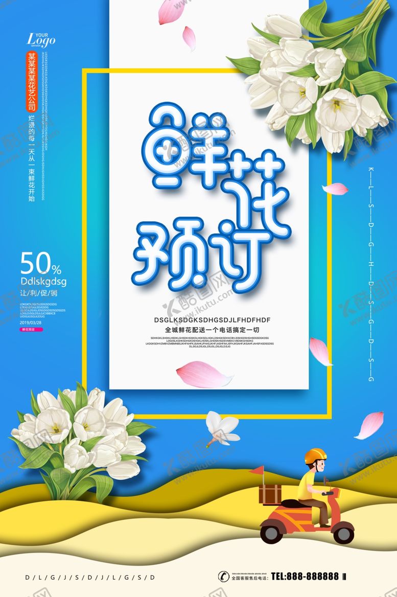 编号：58129809220426115800【酷图网】源文件下载-鲜花预订