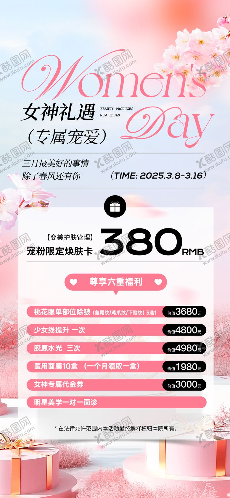 编号：18164303021324312974【酷图网】源文件下载-医美38女神节活动海报