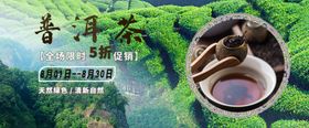 茶叶促销banner