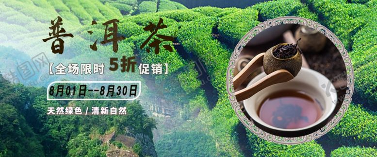 编号：94123112101144153556【酷图网】源文件下载-茶叶banner
