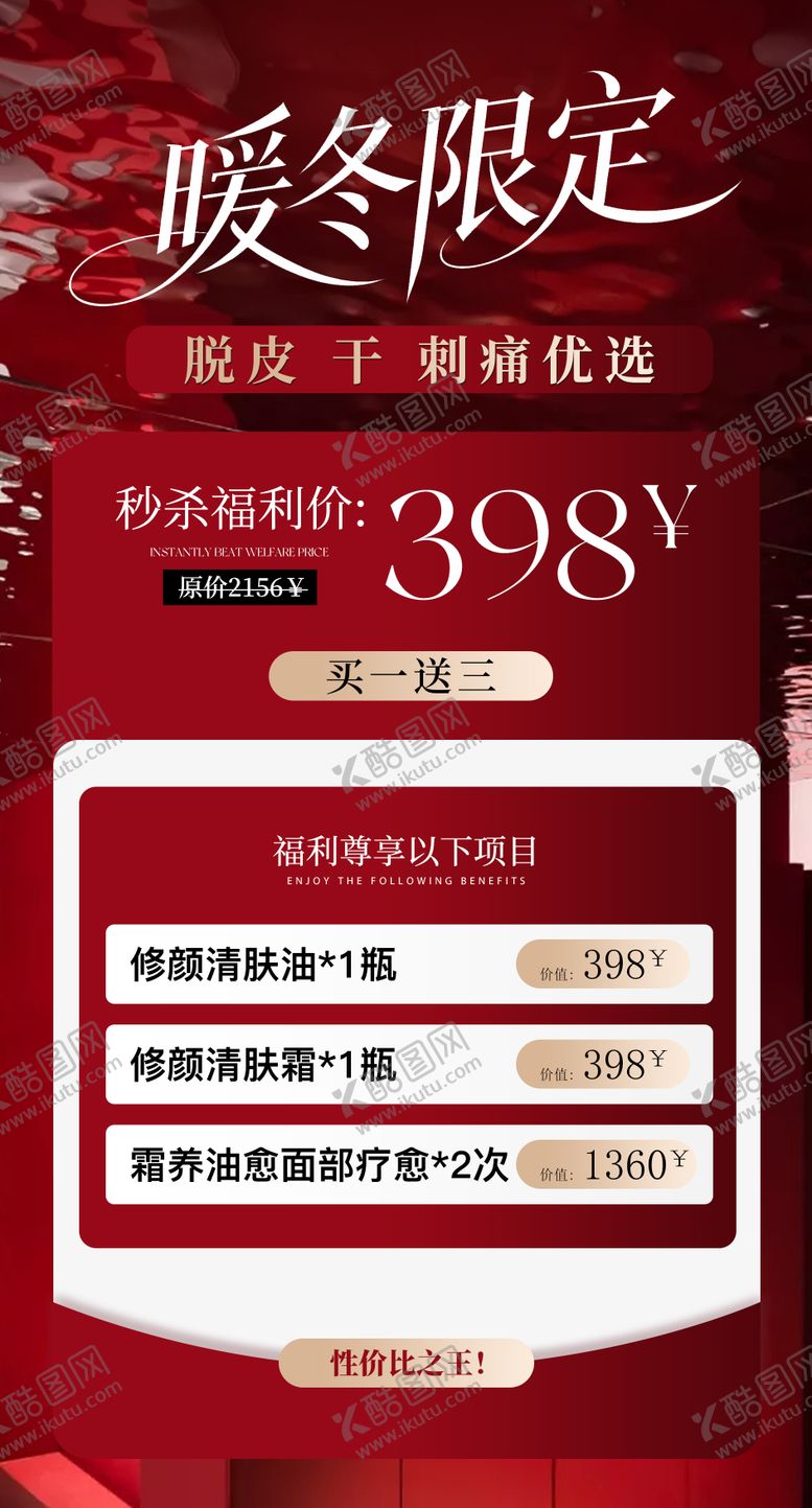 编号：88567111271407416506【酷图网】源文件下载-美业暖冬限定卡项