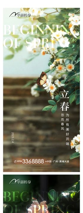 立春春分节气海报