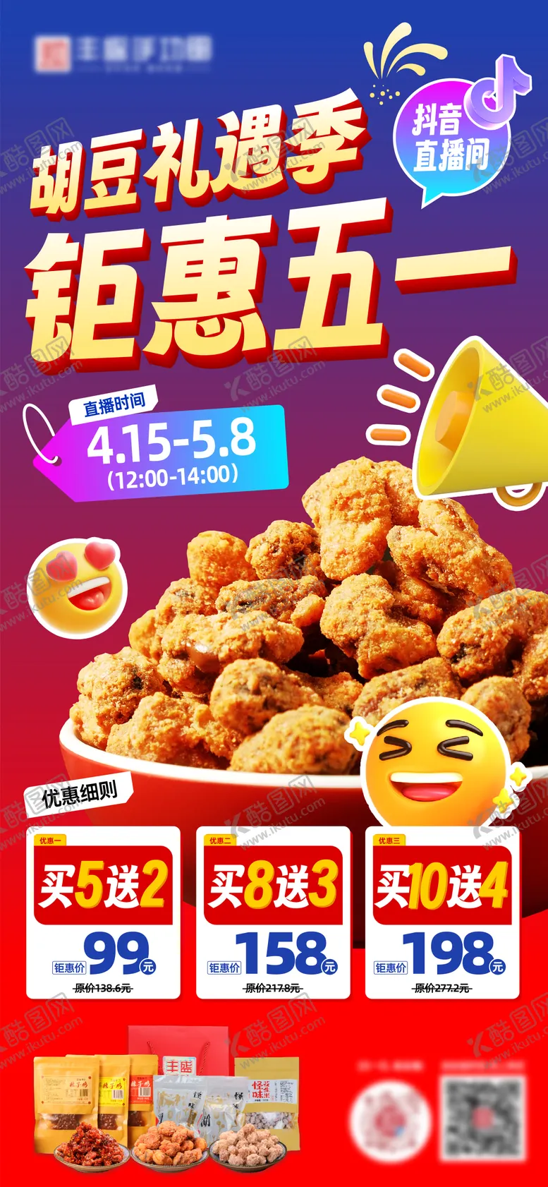 编号：91296104130657446796【酷图网】源文件下载-五一美食海报