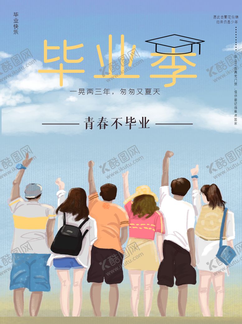 编号：19762809151304093948【酷图网】源文件下载-毕业季海报