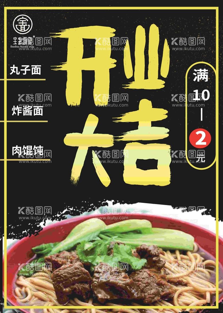 编号：74938209141101084290【酷图网】源文件下载-宝宝面馆开业面食黄金黑