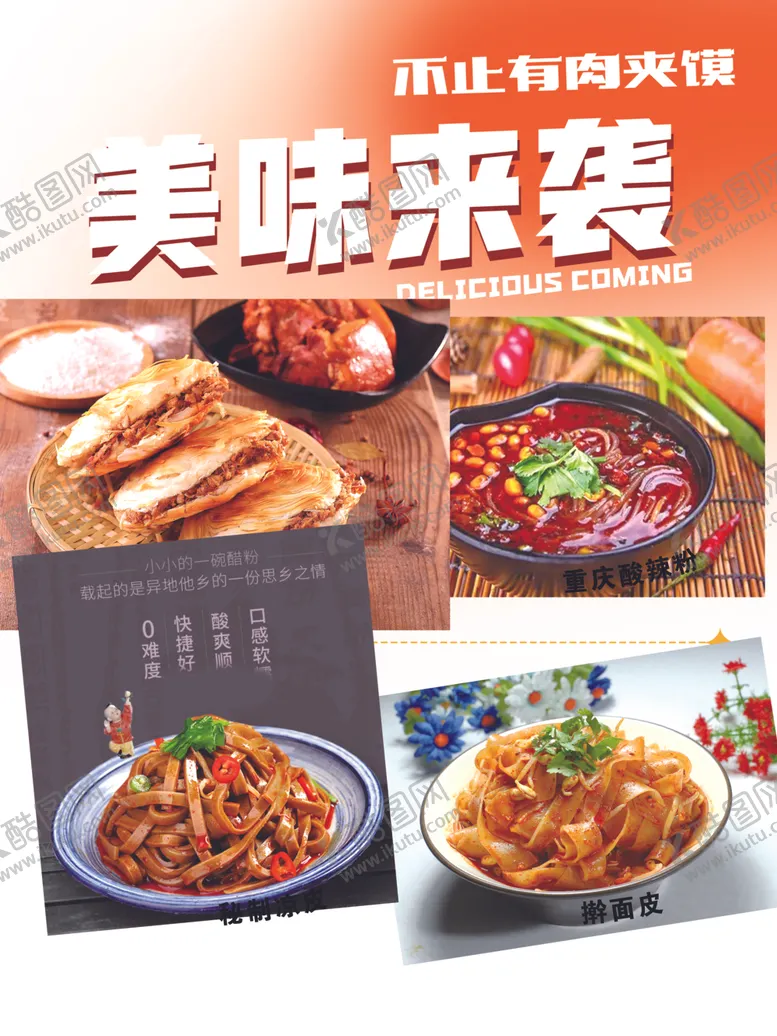 编号：44780602260026306791【酷图网】源文件下载-美味来袭美食海报