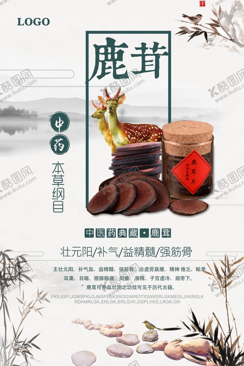 编号：81474207081112032364【酷图网】源文件下载-中医养生海报