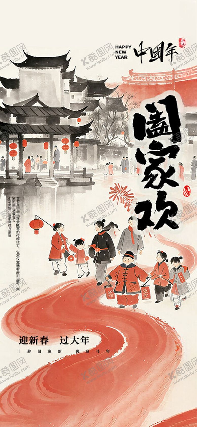 编号：87736604011752454071【酷图网】源文件下载-古风赛道上的奔跑场景海报