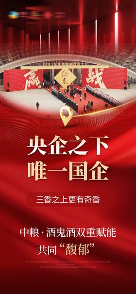 白酒造势海报
