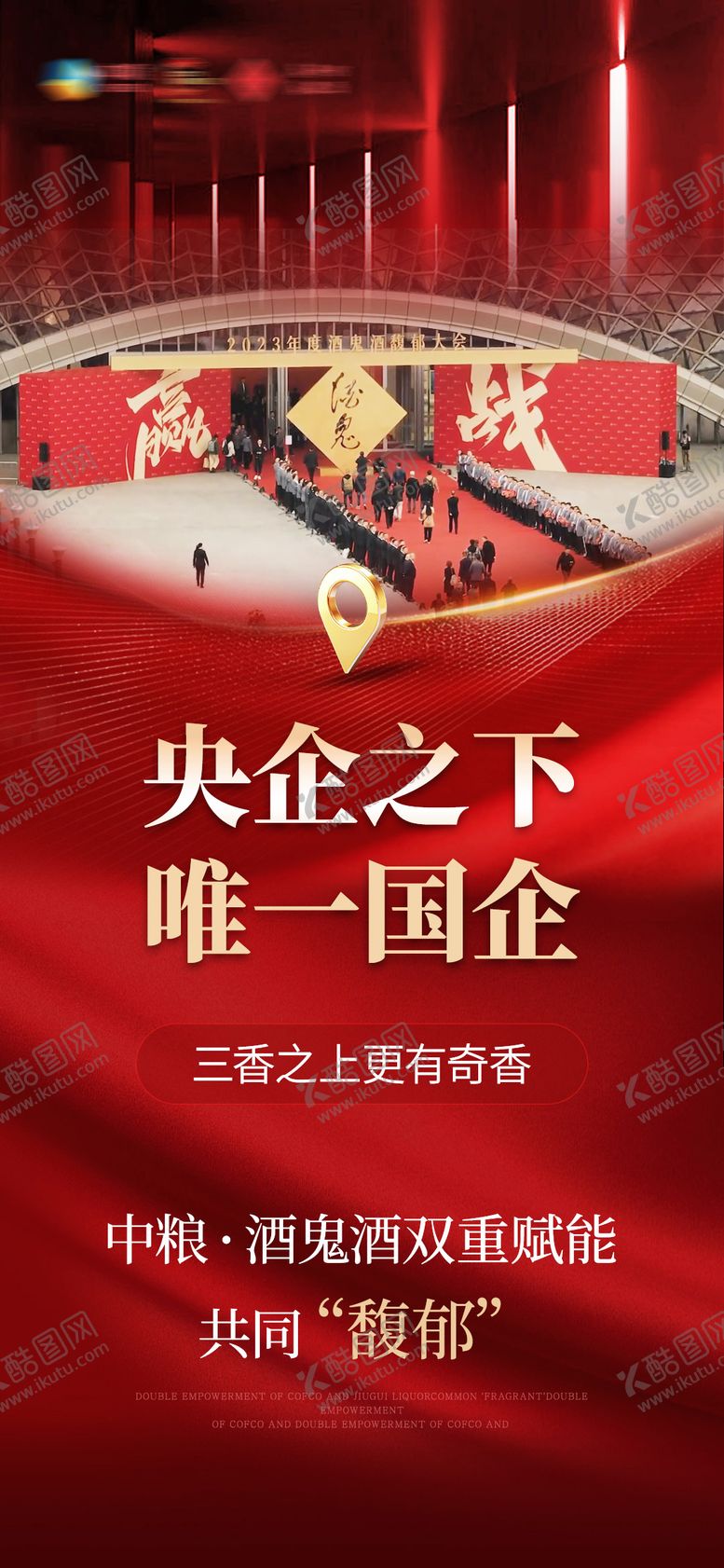 编号：16915607301340205316【酷图网】源文件下载-白酒造势海报