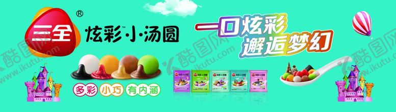 编号：15628105081402554460【酷图网】源文件下载-三全汤圆