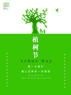 植树节易拉宝快乐海报宣传