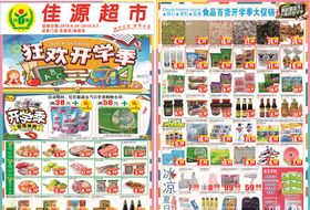 超市开学季促销活动海报DM单