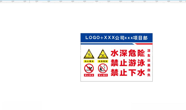 编号：83795712231500147229【酷图网】源文件下载-水深危险