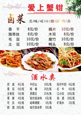 爱上蟹钳菜单正面