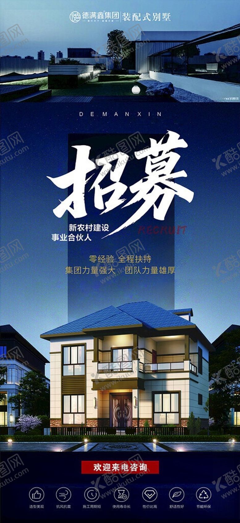 编号：58053506011507144870【酷图网】源文件下载-别墅海报