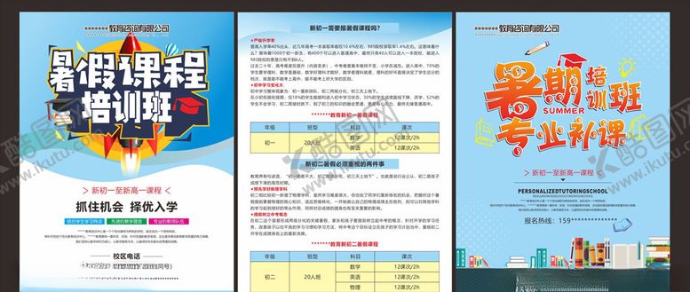 编号：24990806241846088072【酷图网】源文件下载-教育单页