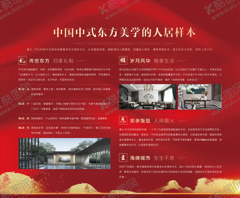编号：82452404172056027138【酷图网】源文件下载-地产中式新中式红金展板