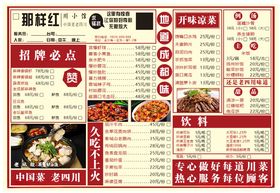 川菜菜单