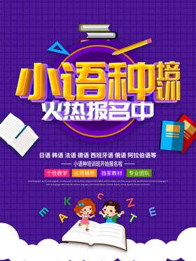 小语种培训