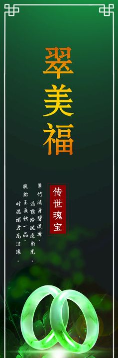 翠美福